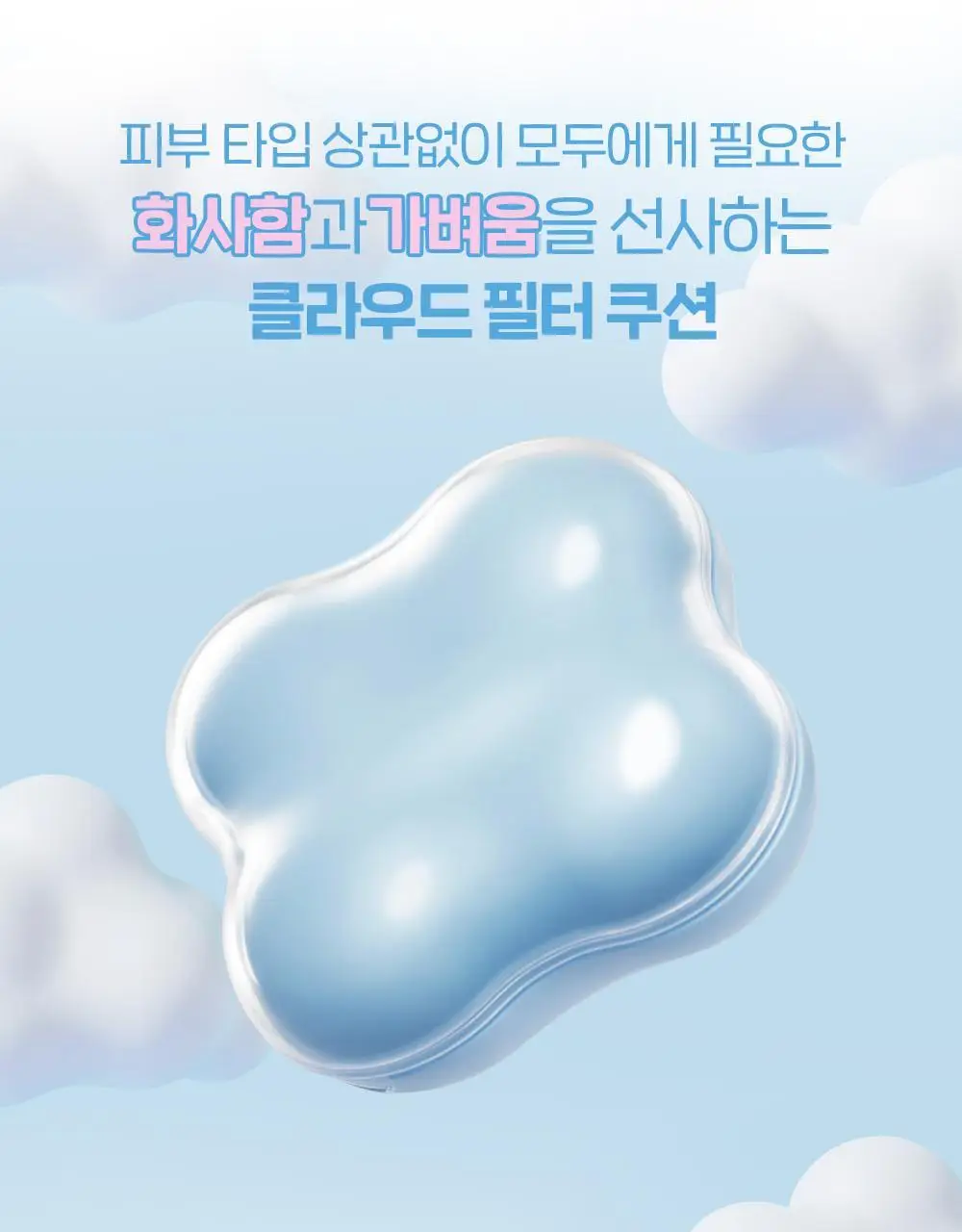 [태닝 시나모롤] 에뛰드 클라우드 필터 쿠션 기획 (+ 메이크업 픽서 + 퍼프 증정) 15g 4 Colors 상세페이지 16